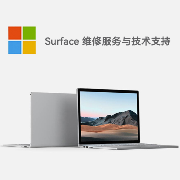 石龙surface产品维修服务电话